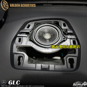 賓士BENZ GLC 全車喇叭升級 黃金聲學