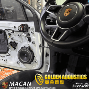 MACAN全車升級「黃金聲學」