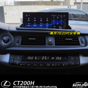 LEXUS CT200 華麗升級改裝完成！