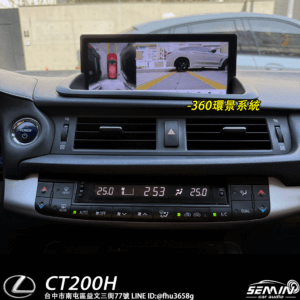 LEXUS CT200 華麗升級改裝完成！