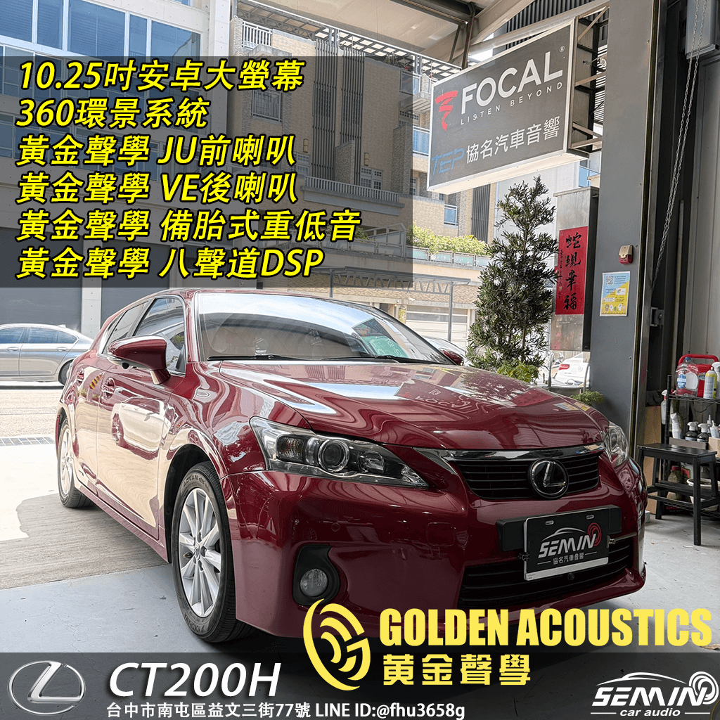 LEXUS CT200 華麗升級改裝完成！