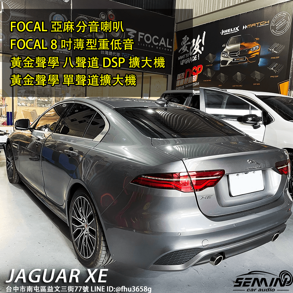 Jaguar XE 音質進化之路，一步到位！