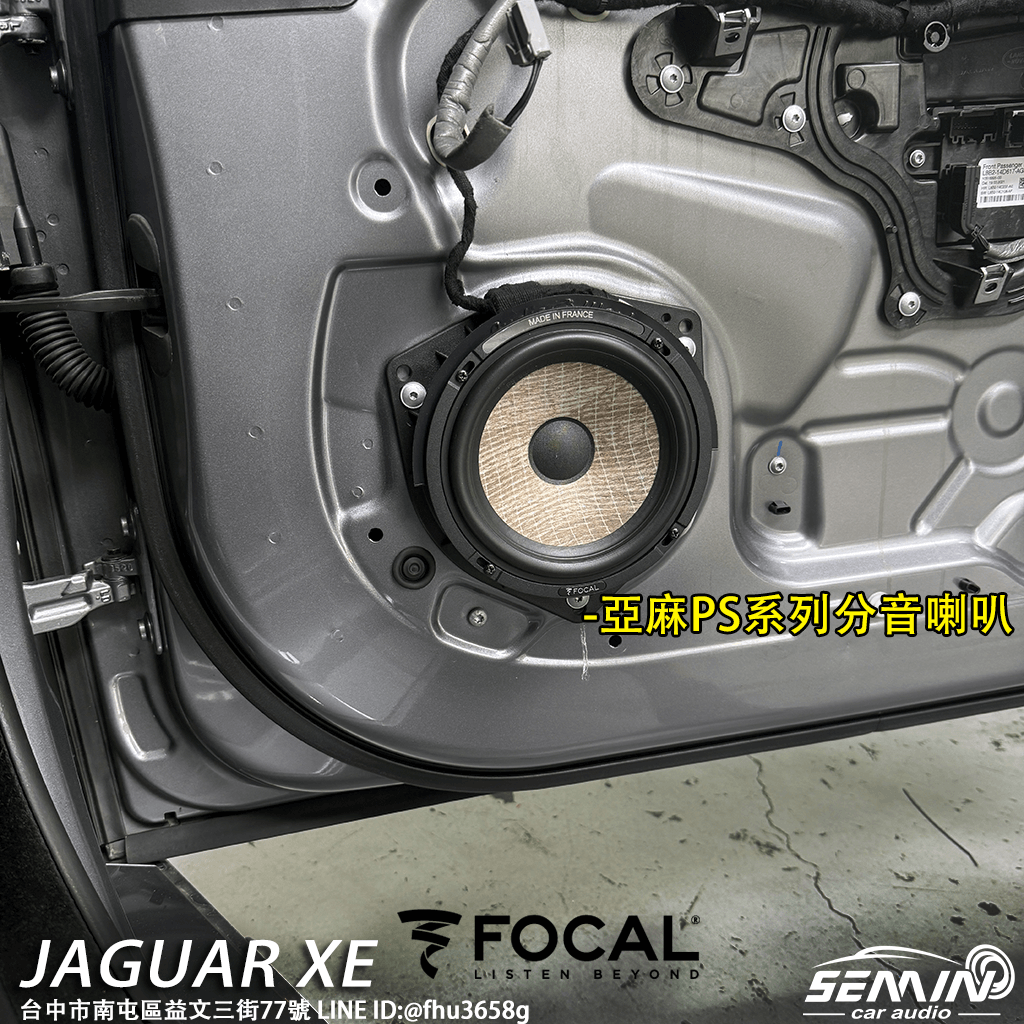 Jaguar XE 音質進化之路，一步到位！
