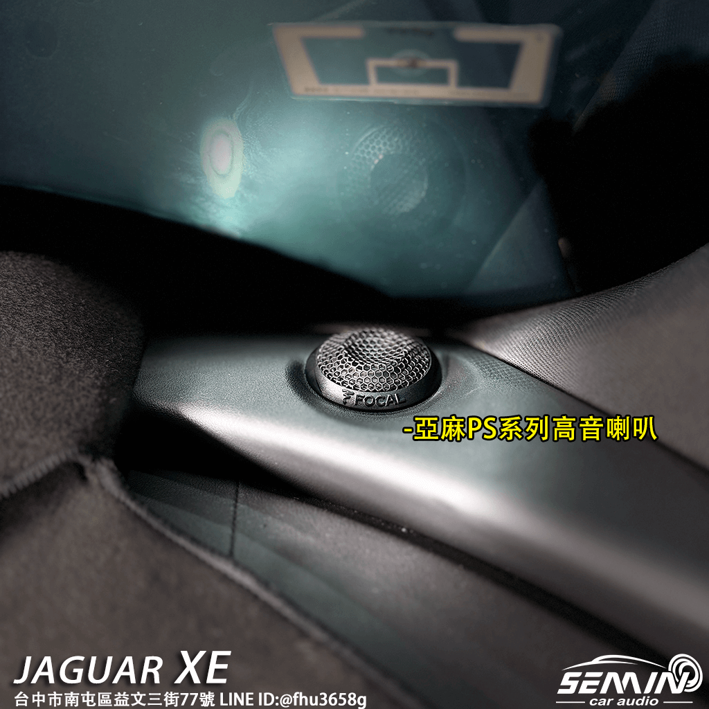 Jaguar XE 音質進化之路，一步到位！