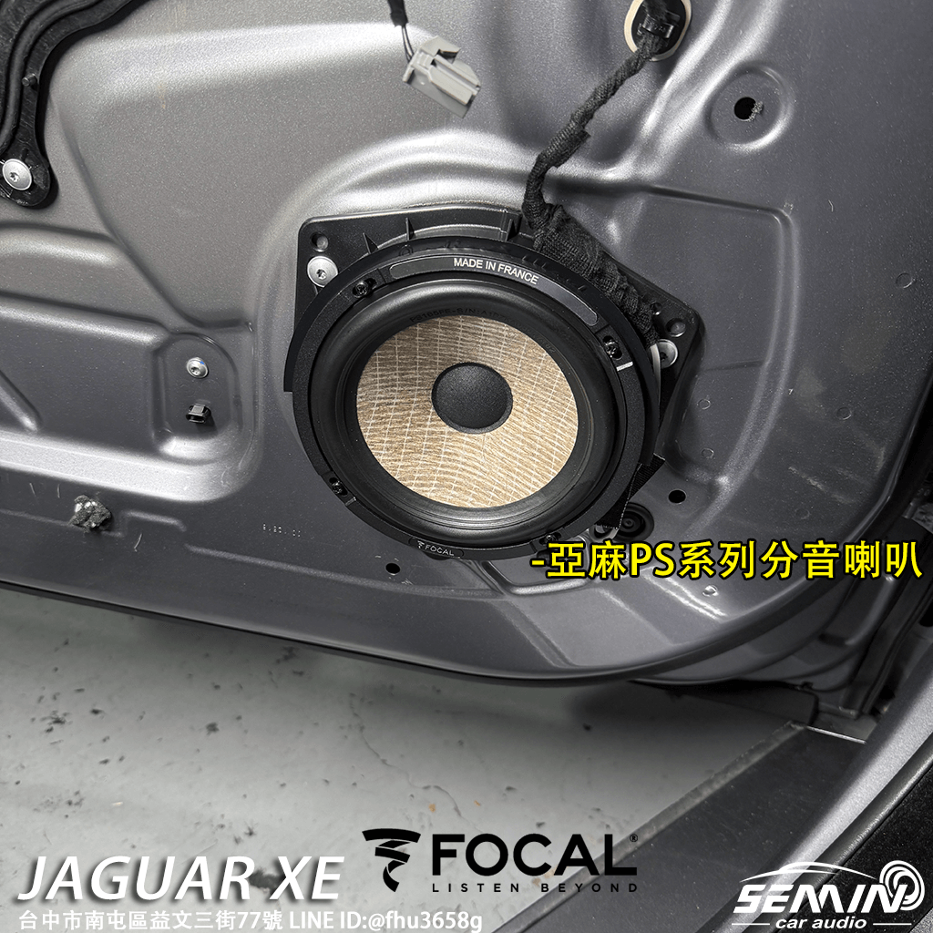 Jaguar XE 音質進化之路，一步到位！