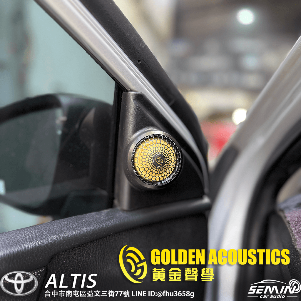 ALTIS 音響升級VS黃金聲學 ALTIS 音響升級VS黃金聲學