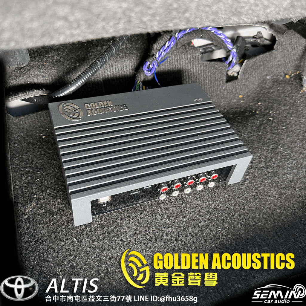 ALTIS 音響升級VS黃金聲學 ALTIS 音響升級VS黃金聲學