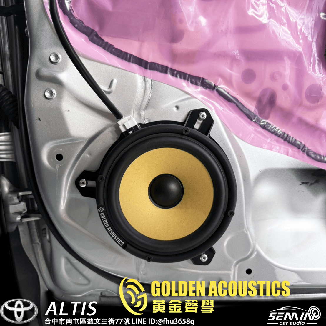 ALTIS 音響升級VS黃金聲學 ALTIS 音響升級VS黃金聲學