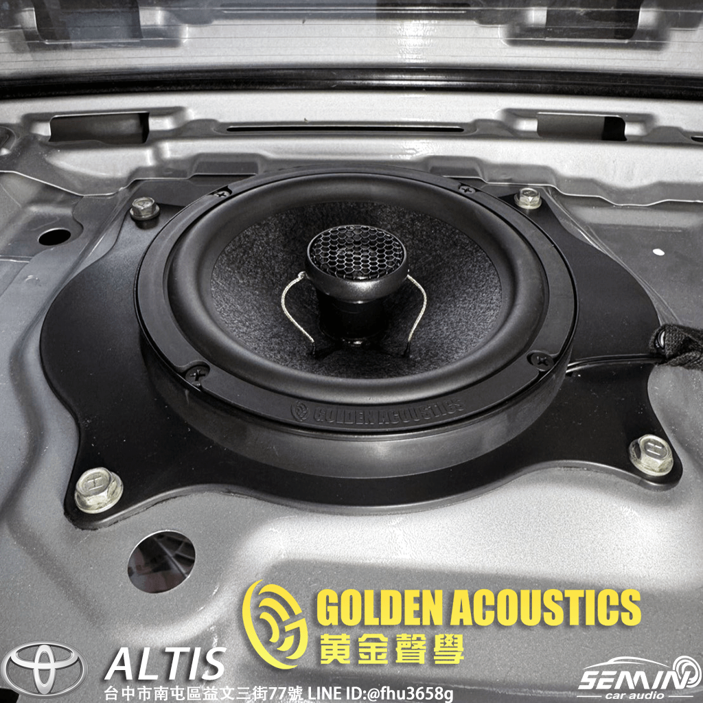 ALTIS 音響升級VS黃金聲學 ALTIS 音響升級VS黃金聲學