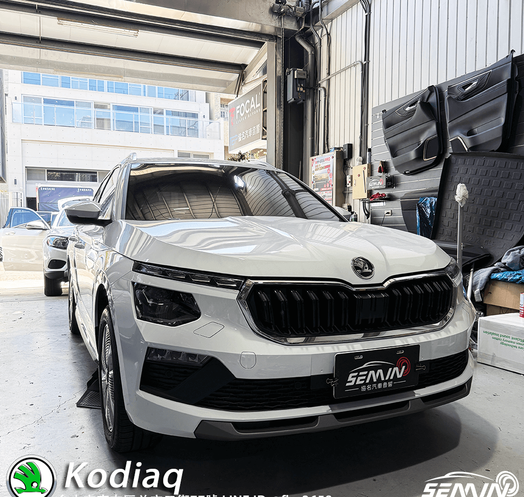 SKODA Kodiaq 升級完成！