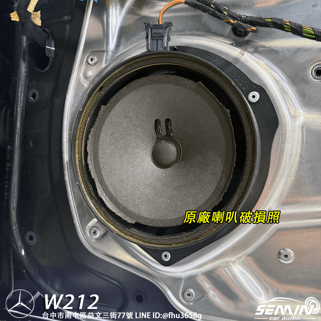 BENZ W212 車上聲音不正常？一次升級到位！